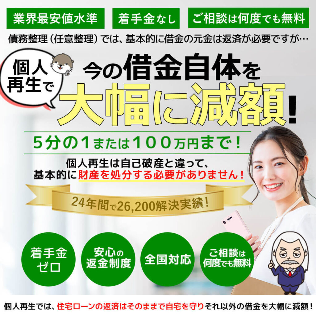 民事再生ドットコム