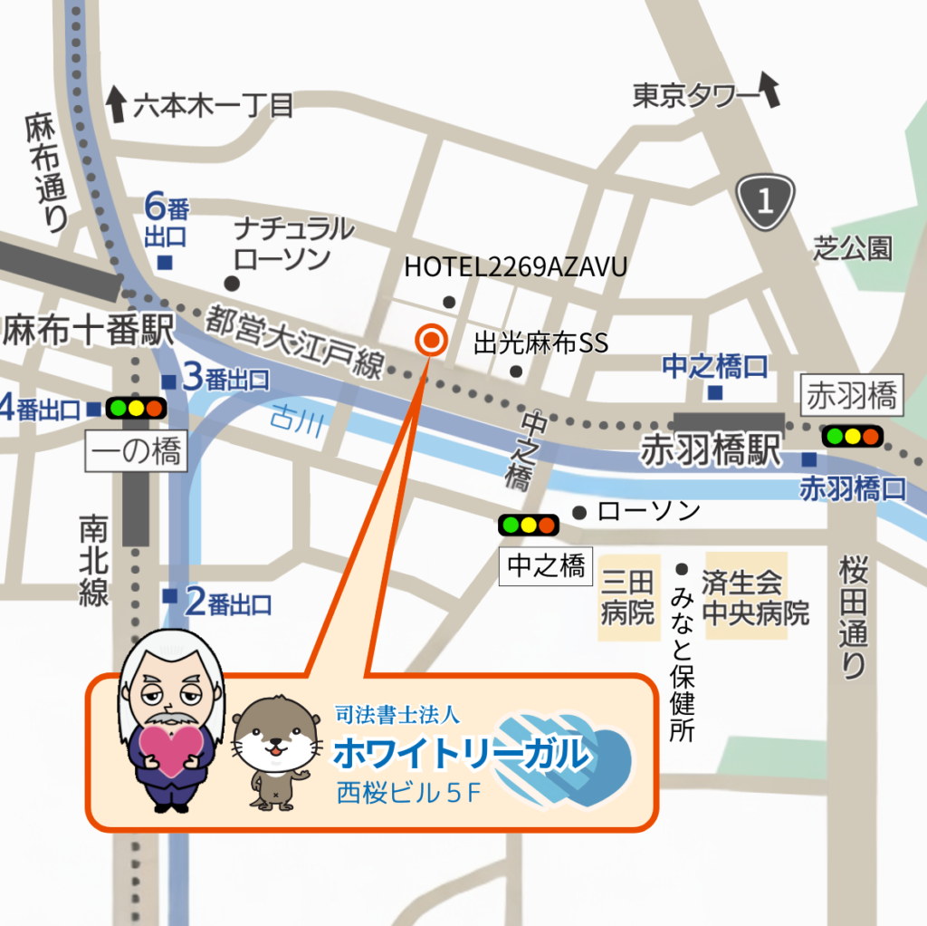 司法書士法人ホワイトリーガル