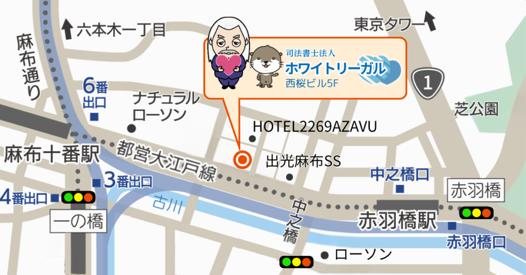 司法書士法人ホワイトリーガル