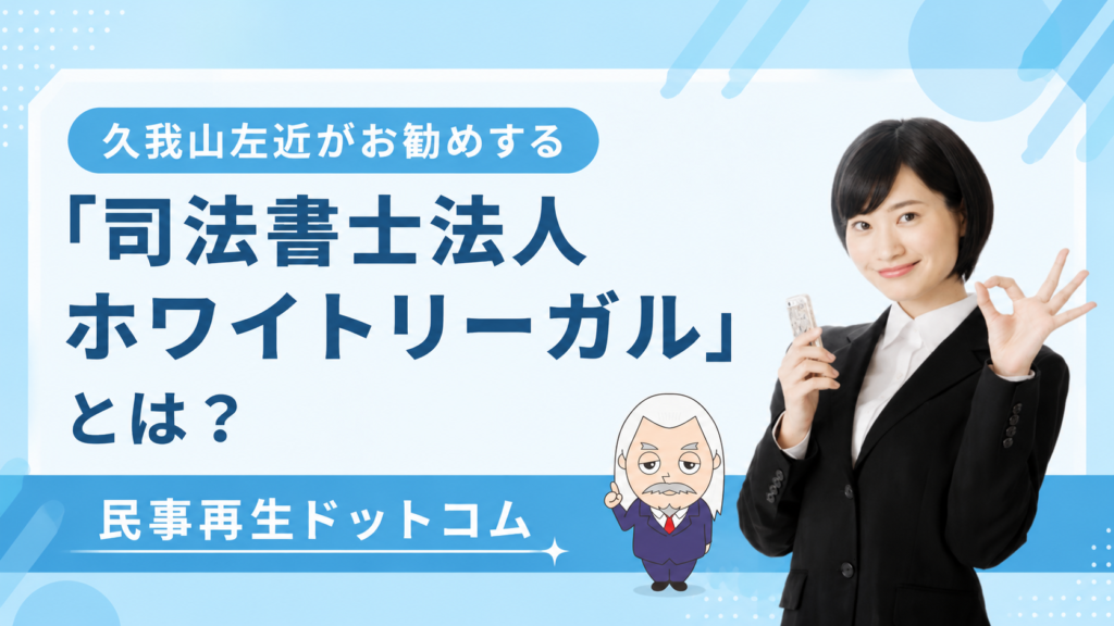 民事再生ドットコム