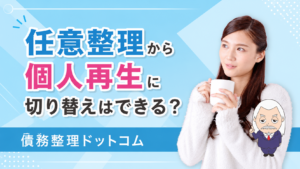 民事再生ドットコム
