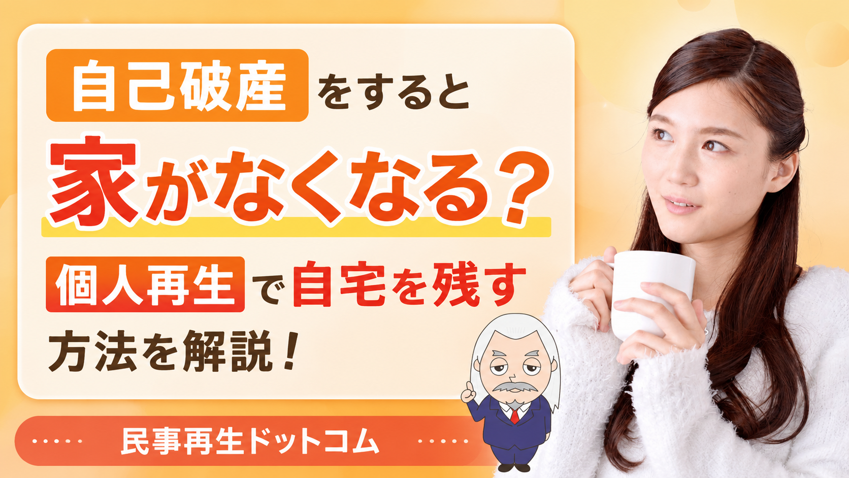 民事再生ドットコム