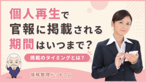 債務整理ドットコム