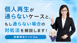民事再生ドットコム