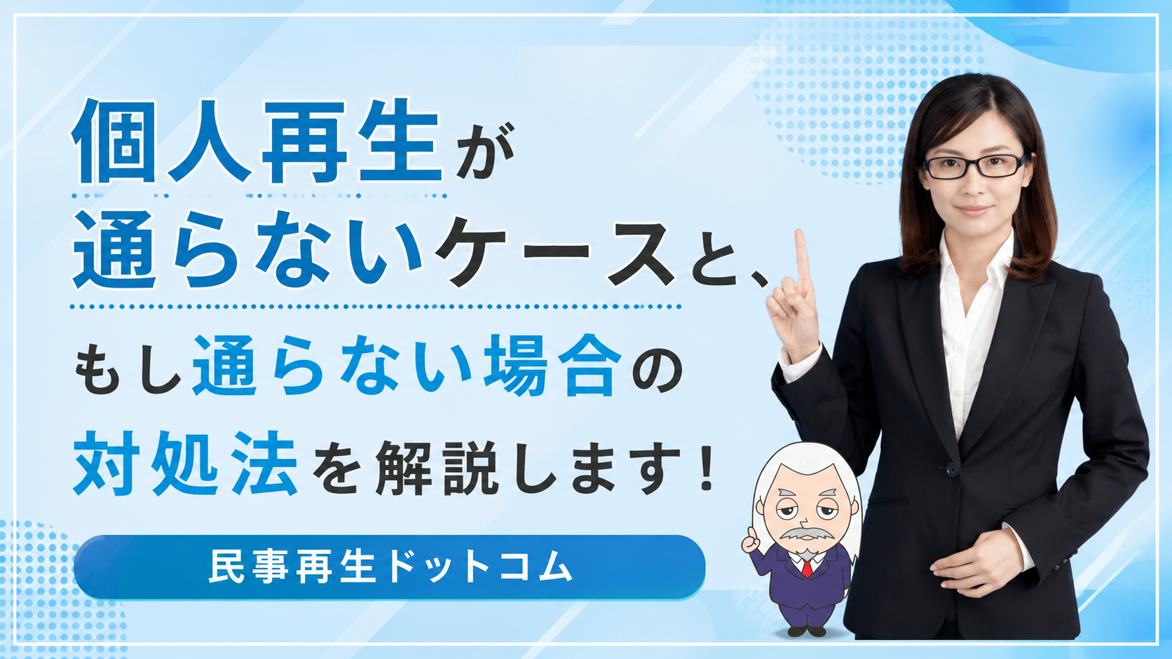 民事再生ドットコム
