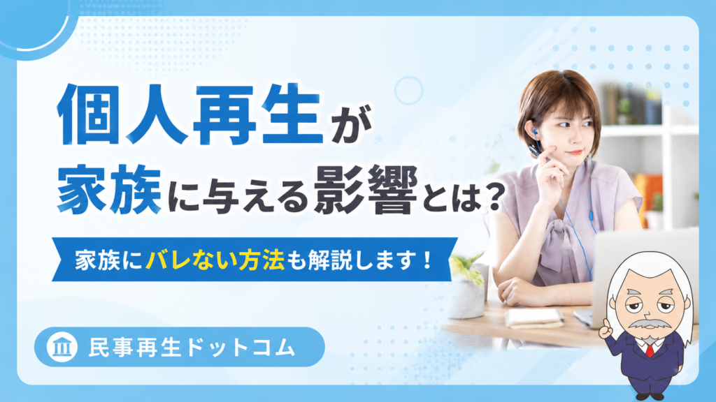 民事再生ドットコム