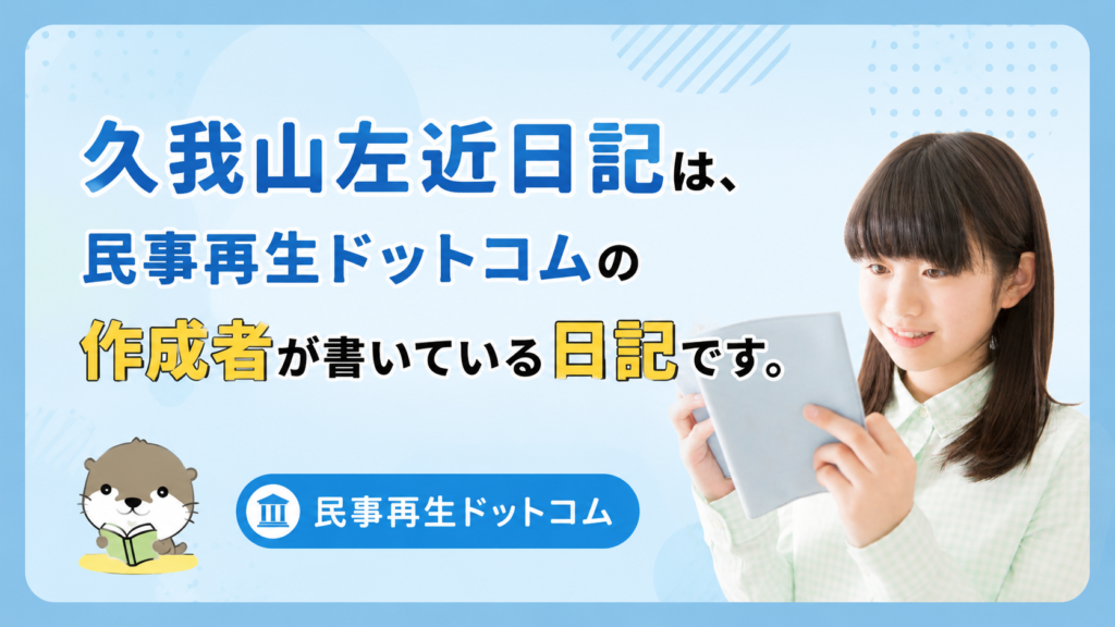 民事再生ドットコム