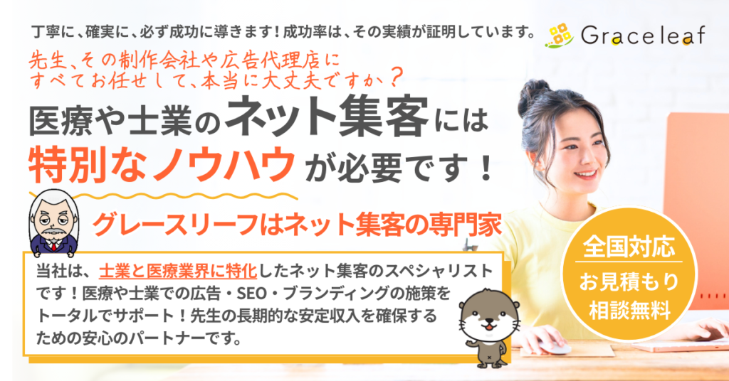 株式会社グレースリーフ