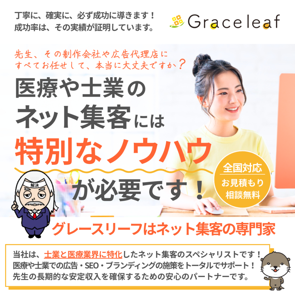 株式会社グレースリーフ