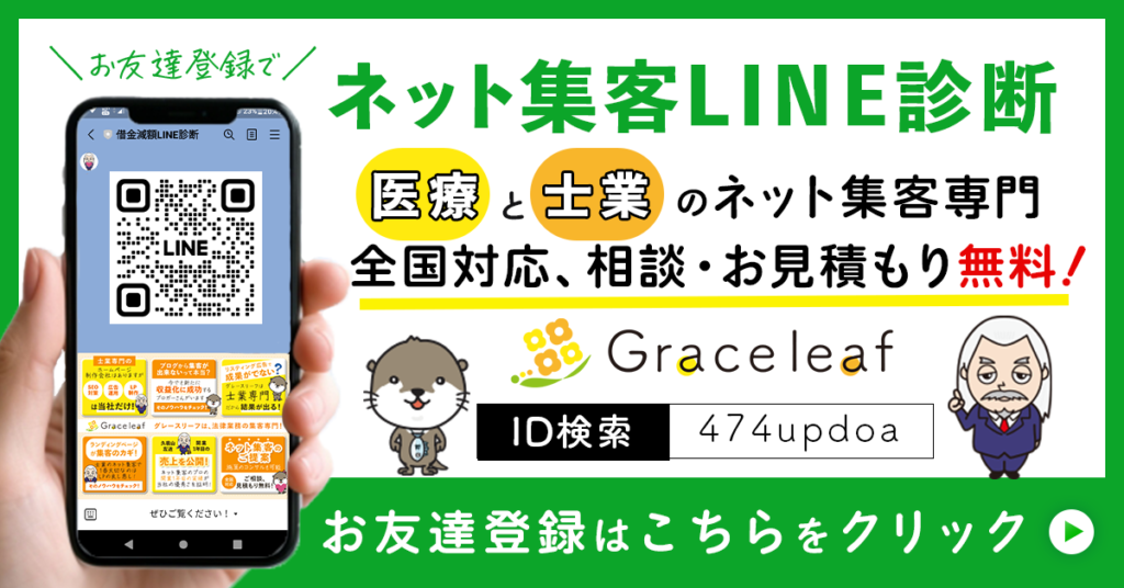 株式会社グレースリーフ