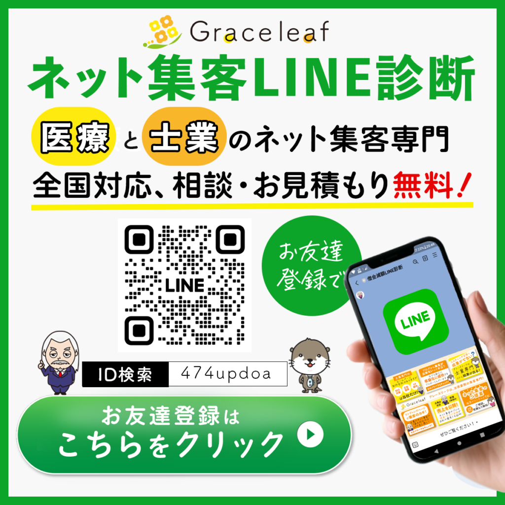 株式会社グレースリーフ
