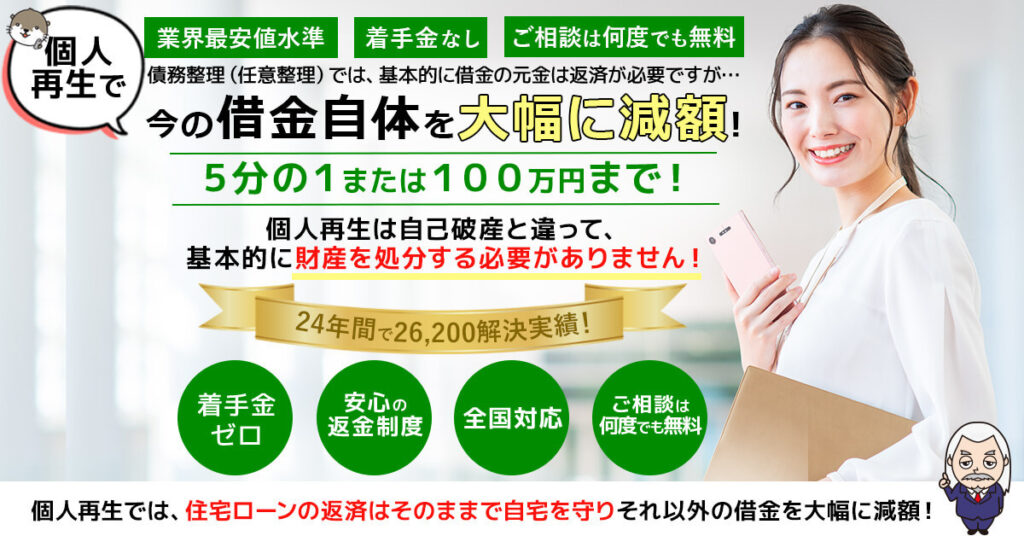 民事再生ドットコム