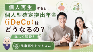 民事再生ドットコム