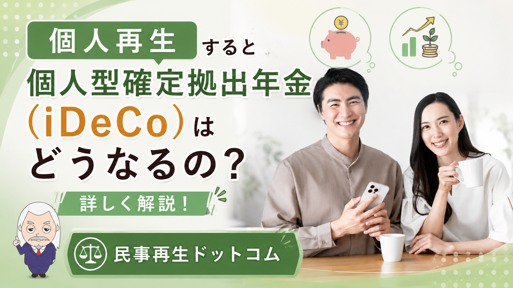 民事再生ドットコム