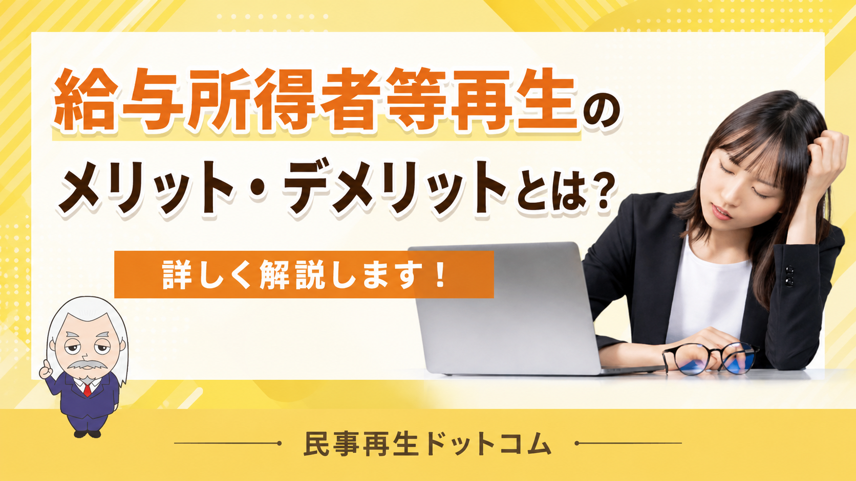 民事再生ドットコム