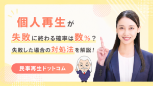 民事再生ドットコム