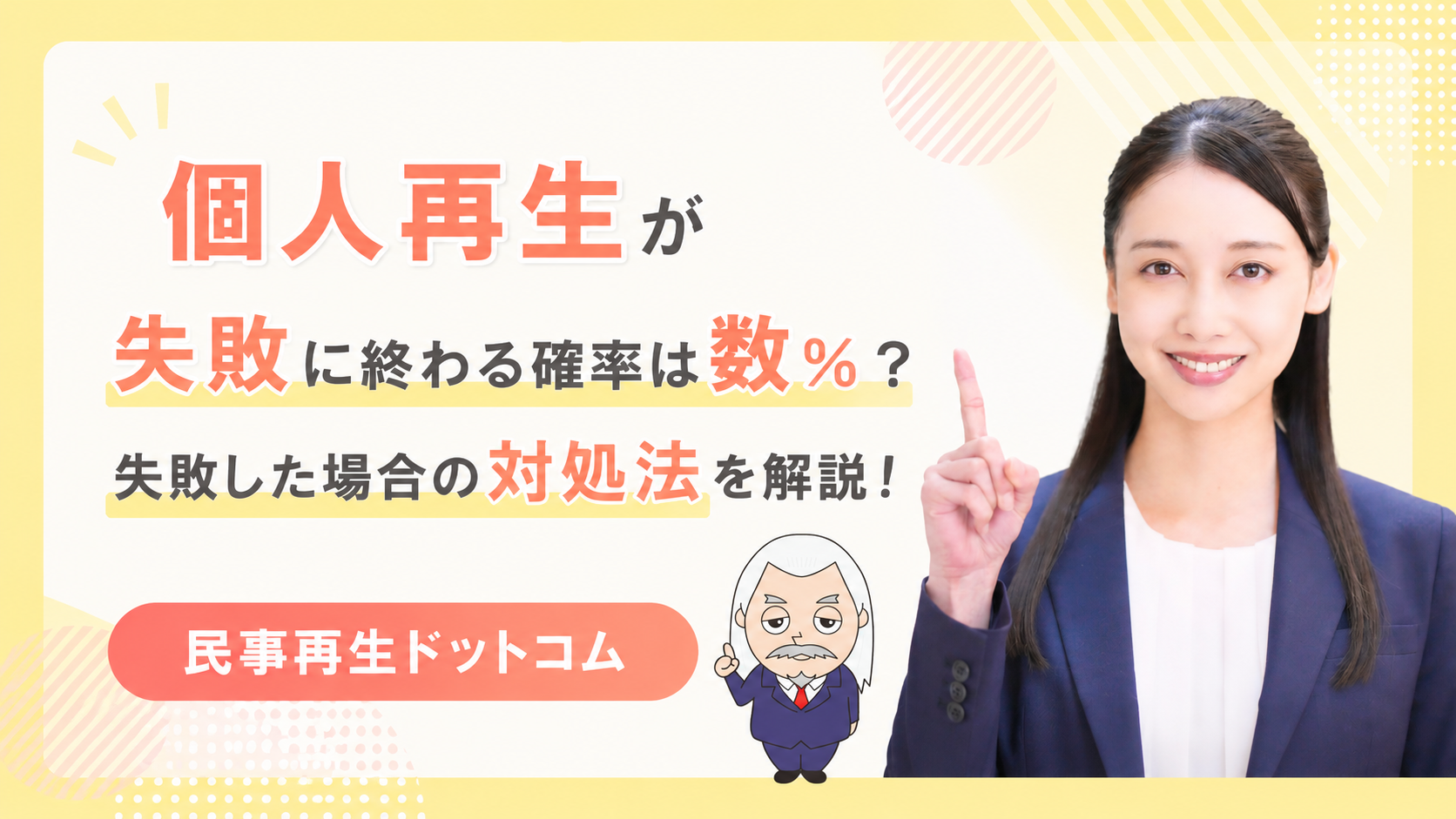民事再生ドットコム