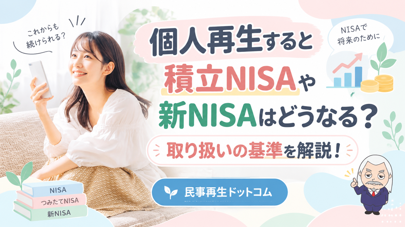 民事再生ドットコム