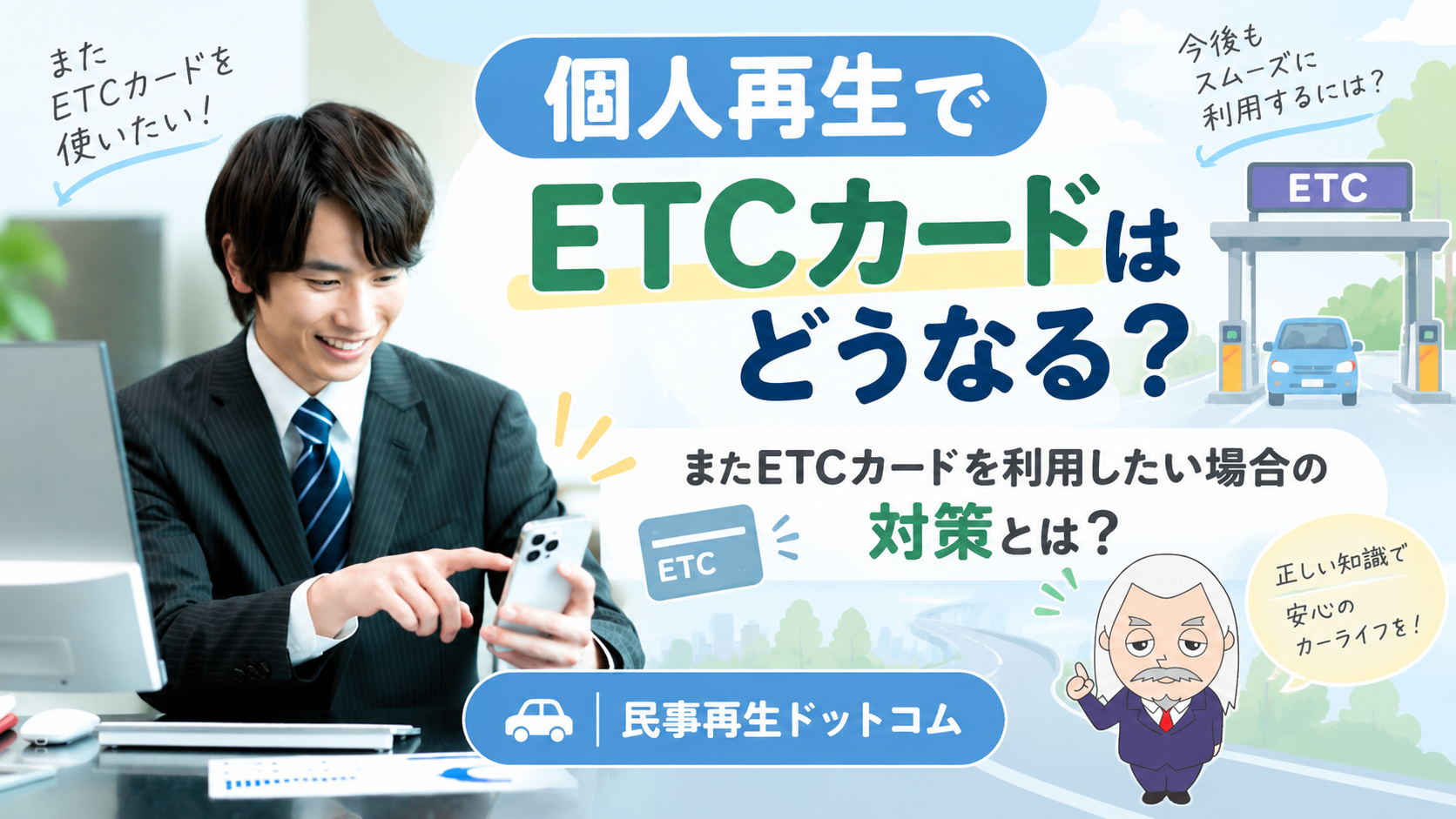民事再生ドットコム