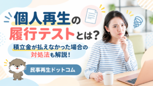 民事再生ドットコム